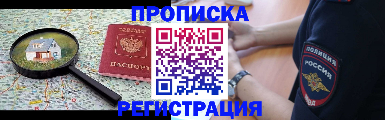 прописка штамп в Советской Гавани