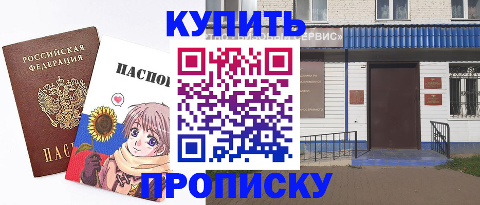 прописка в Советской Гавани